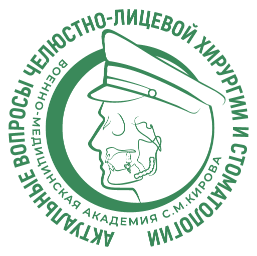 XVII Всероссийская научно-практическая конференция «Актуальные вопросы челюстно-лицевой хирургии и стоматологии»